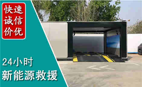 沁阳新能源汽车救援场景与案例