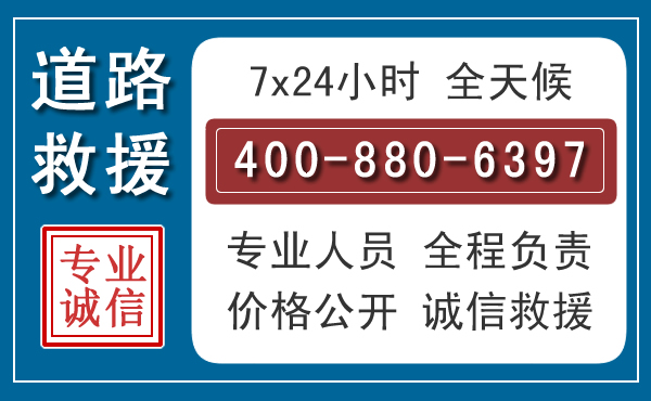 沁阳汽车救援汽车救援