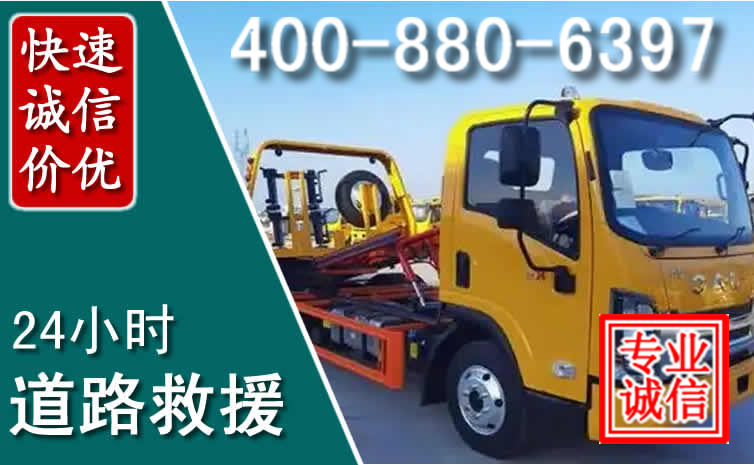 沁阳道路救援电话 沁阳道路救援电话