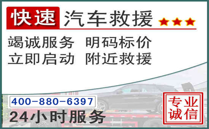沁阳长春拖车电话 沁阳长春拖车电话